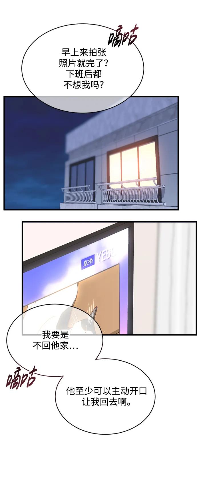 《第三次一见钟情》第52话 第3页