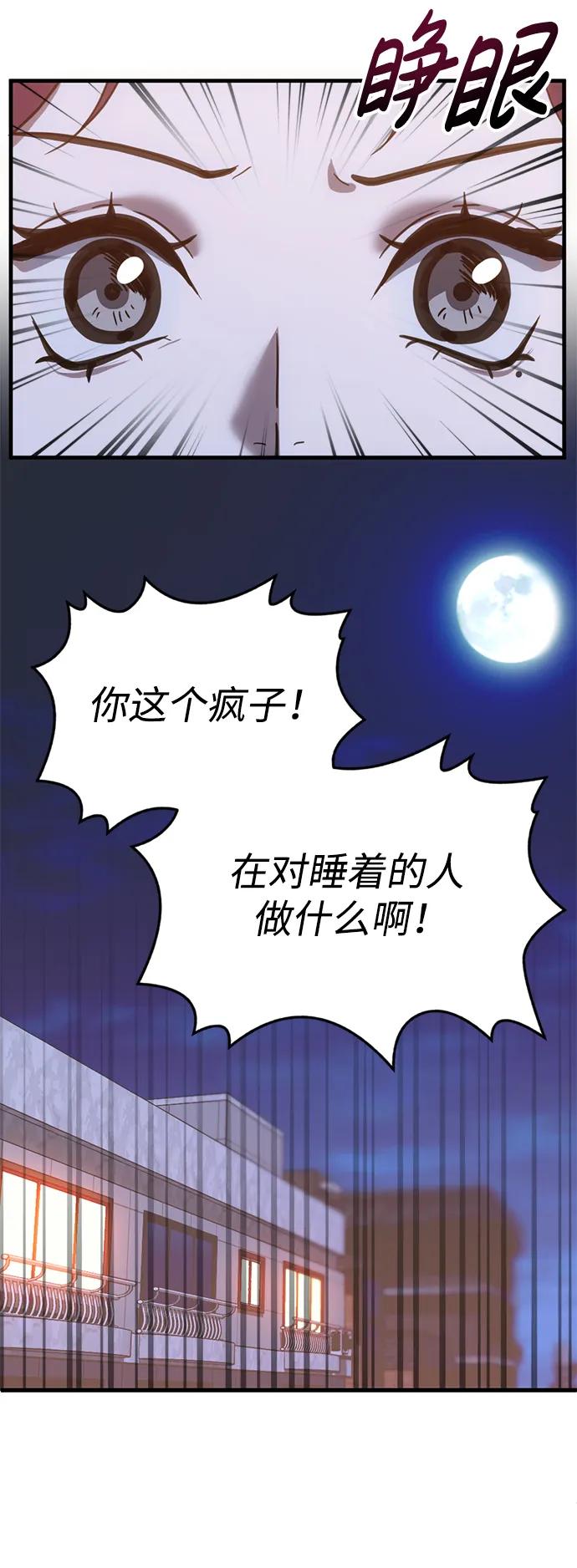 《第三次一见钟情》第52话 第18页
