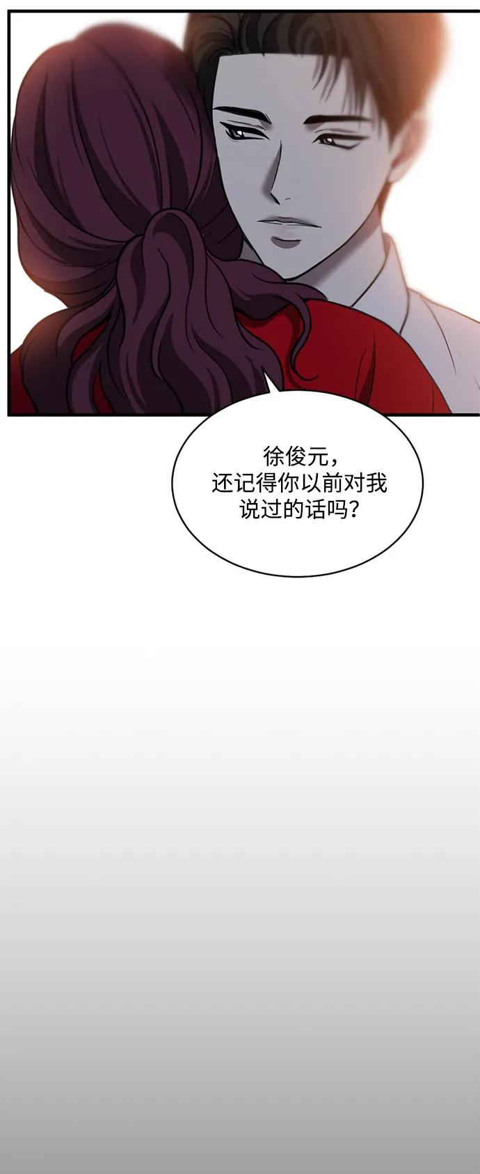 《第三次一见钟情》第52话 第45页