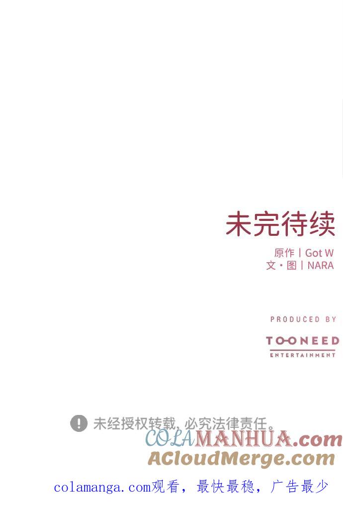 《第三次一见钟情》第52话 第58页