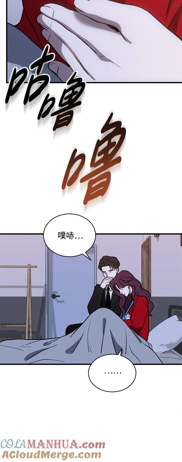 《第三次一见钟情》第52话 第31页