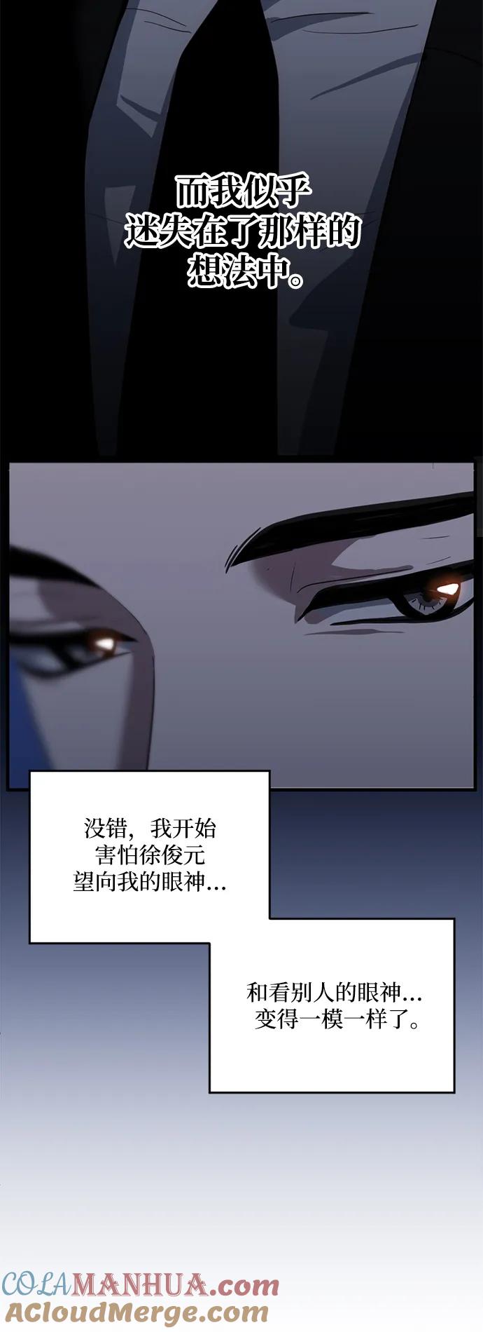 《第三次一见钟情》第52话 第28页