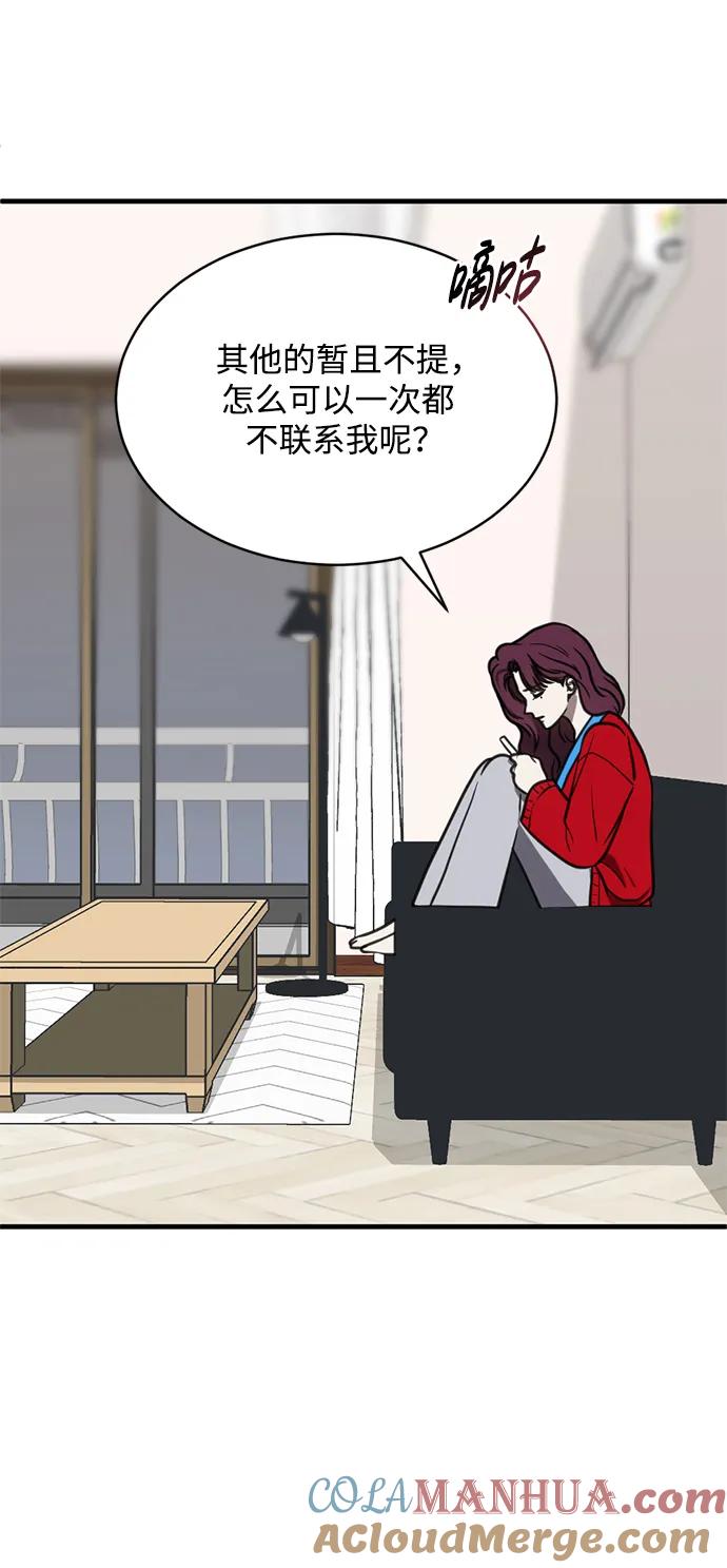 《第三次一见钟情》第52话 第4页