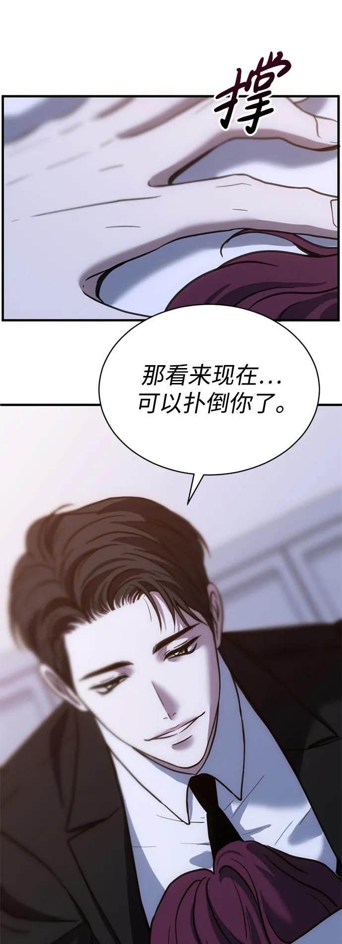 《第三次一见钟情》第52话 第15页