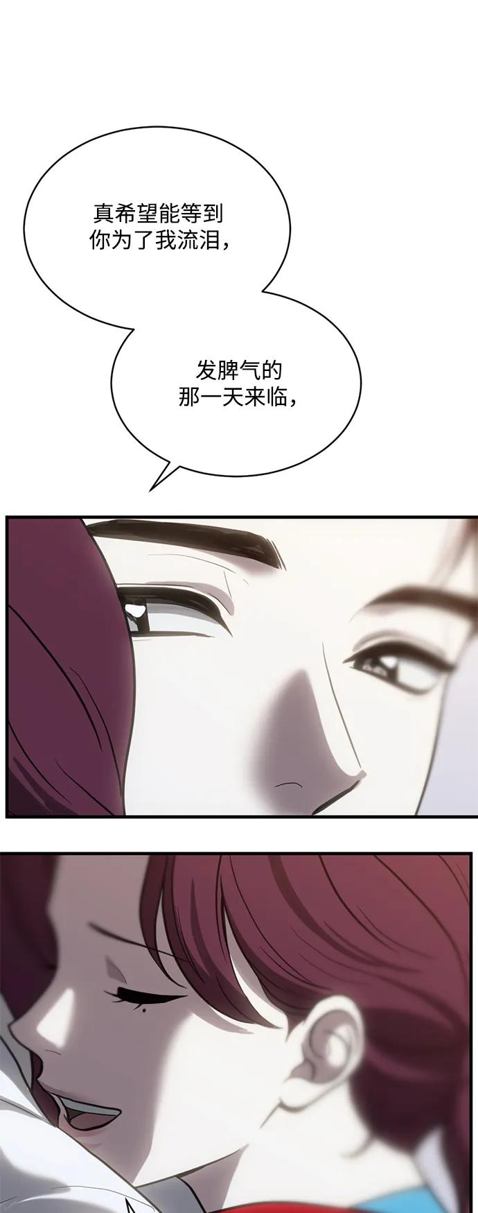 《第三次一见钟情》第52话 第51页