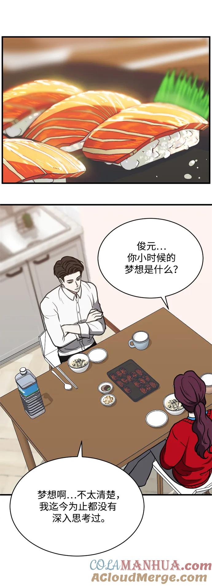 《第三次一见钟情》第52话 第34页