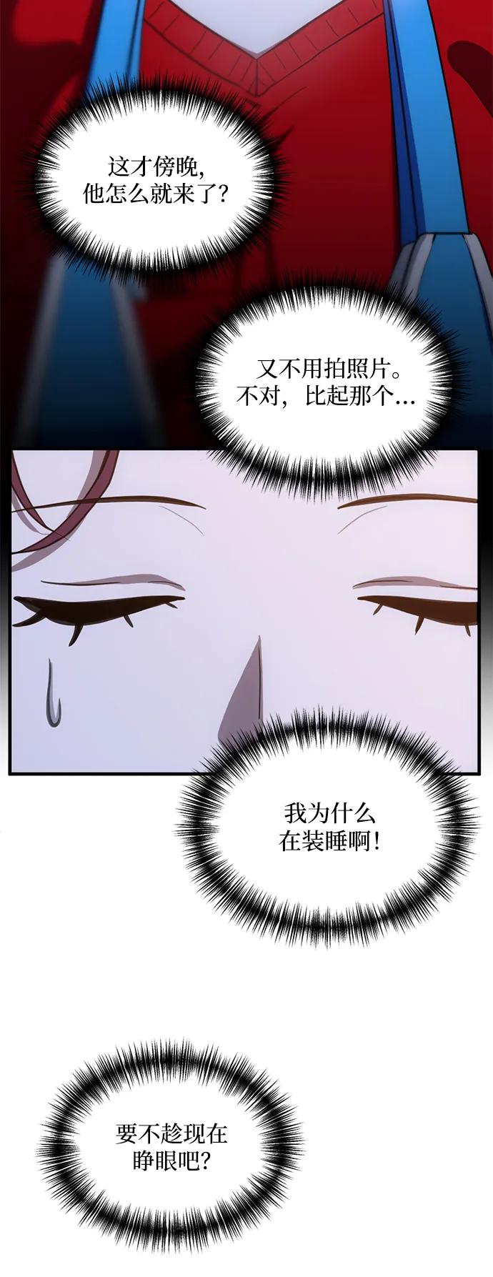 《第三次一见钟情》第52话 第11页