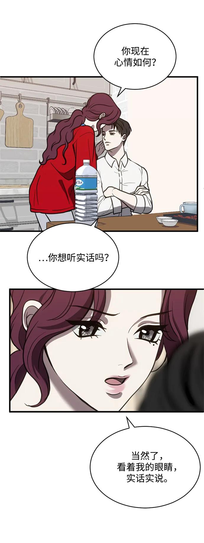 《第三次一见钟情》第52话 第42页