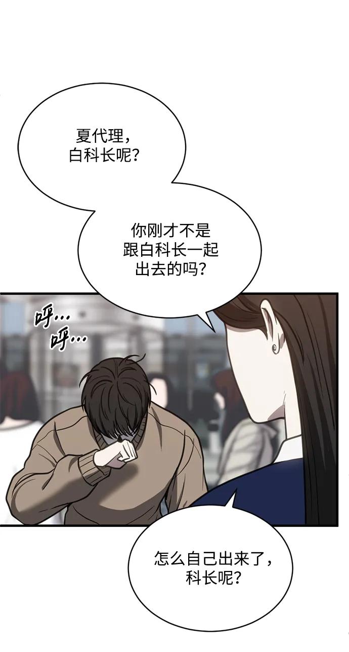 《第三次一见钟情》第53话 第53页