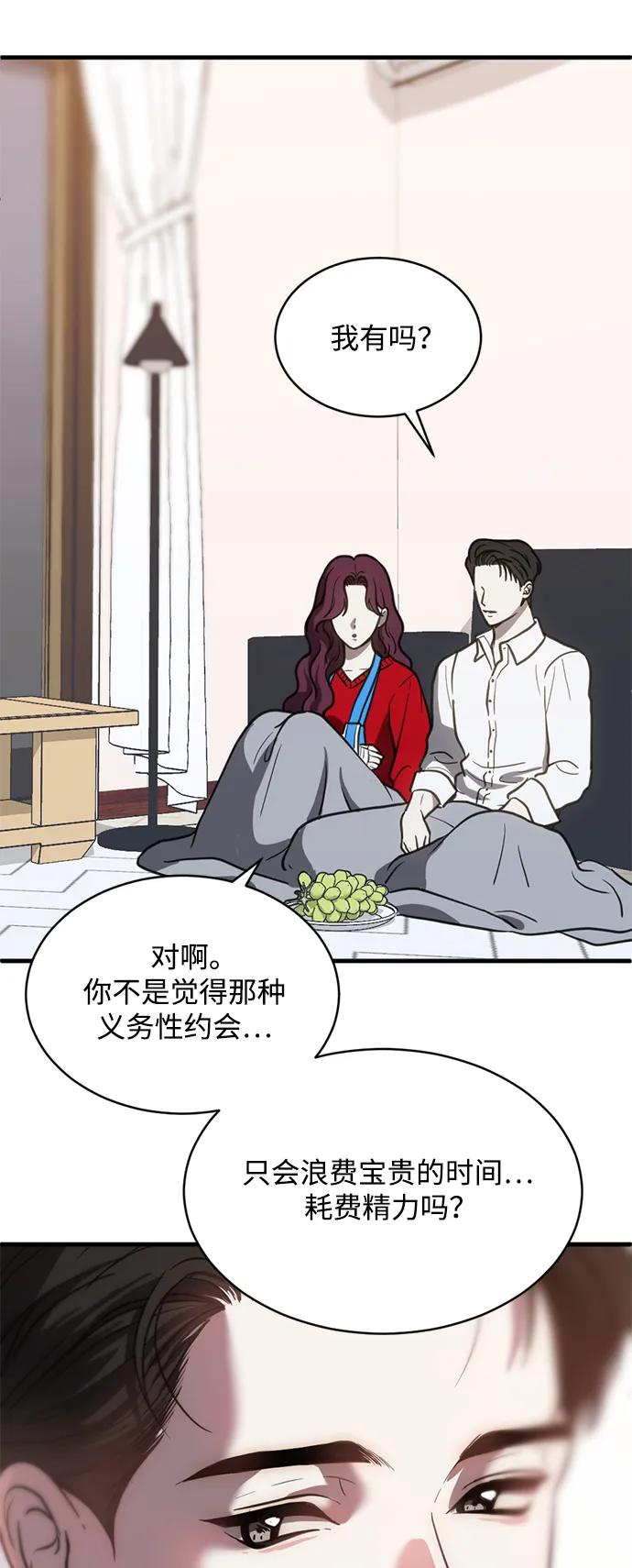 《第三次一见钟情》第53话 第14页