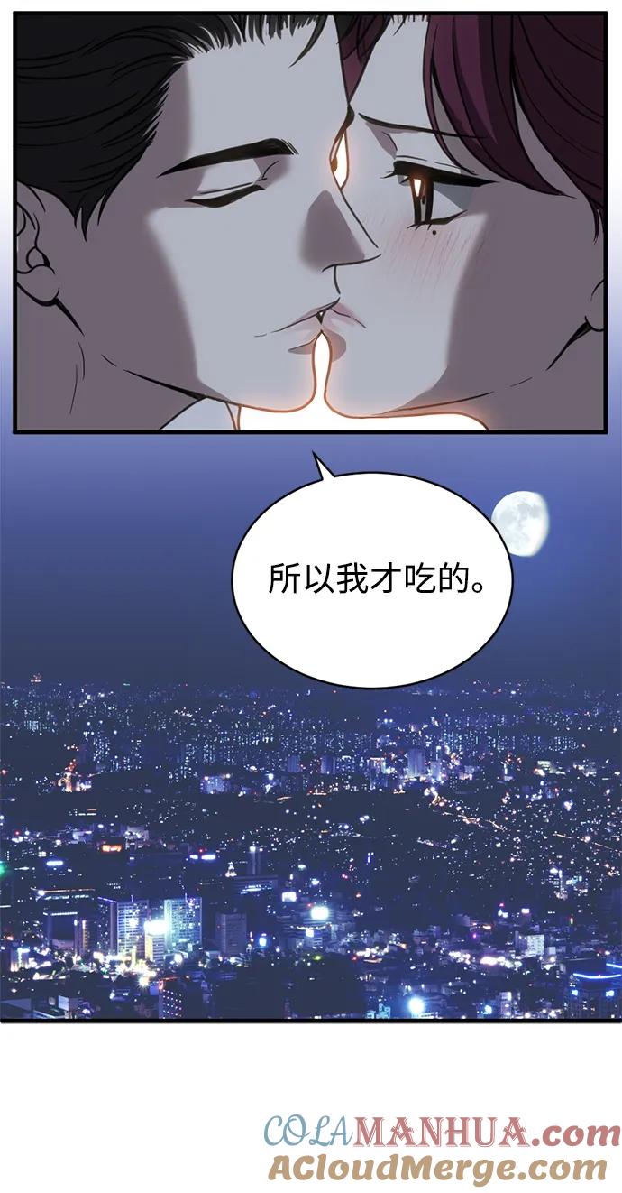 《第三次一见钟情》第53话 第28页