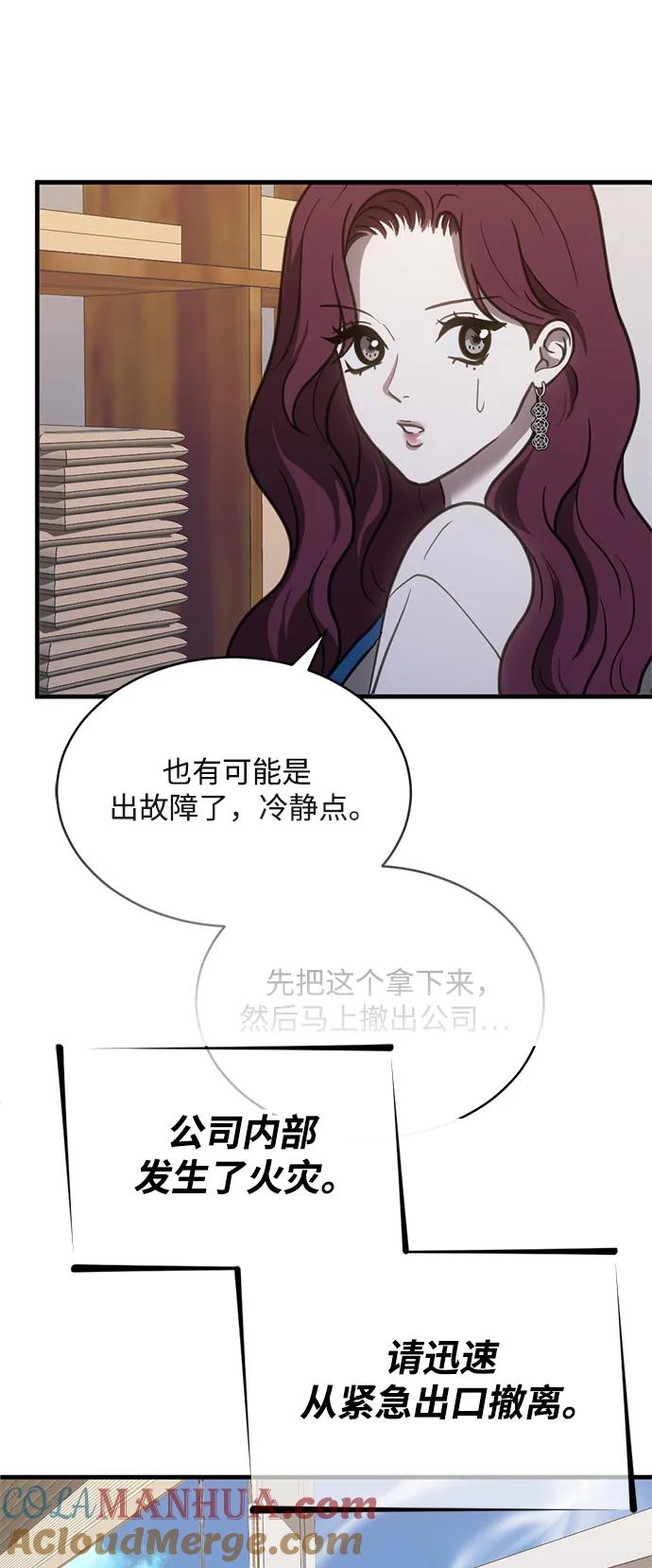 《第三次一见钟情》第53话 第46页