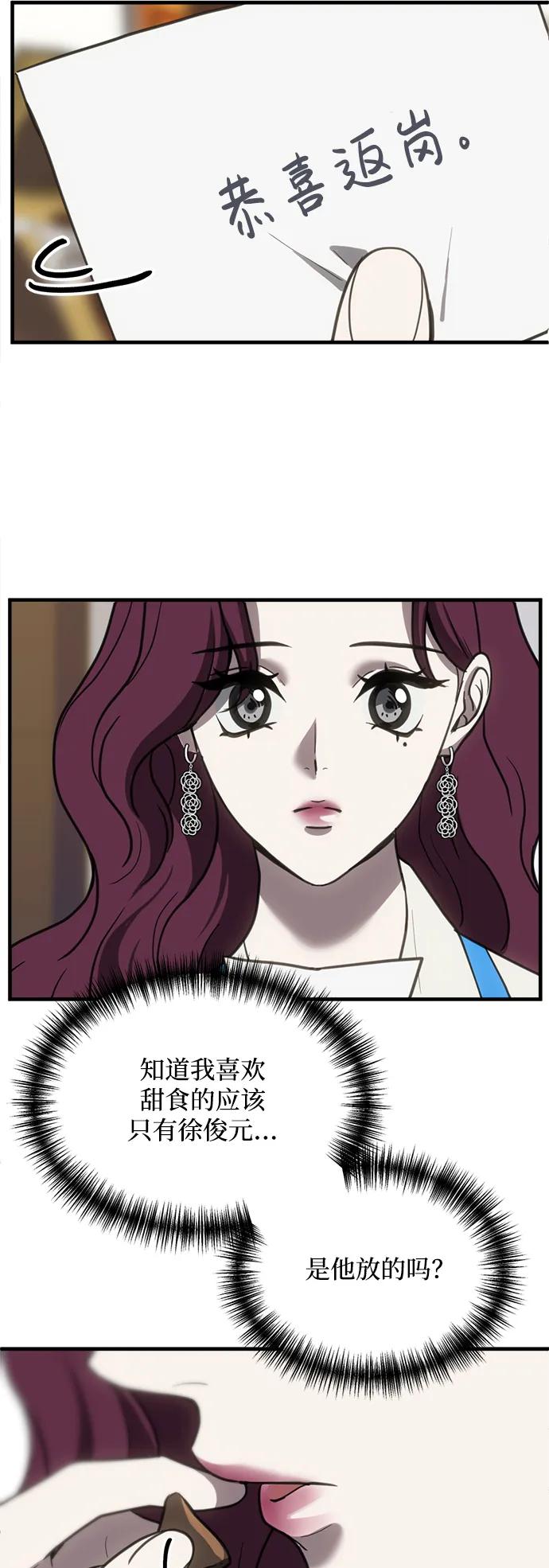 《第三次一见钟情》第53话 第36页