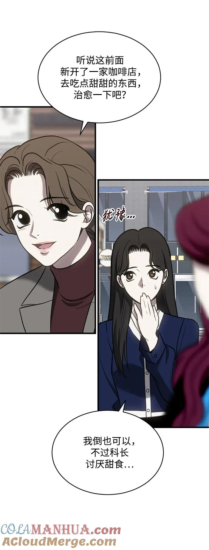 《第三次一见钟情》第53话 第31页