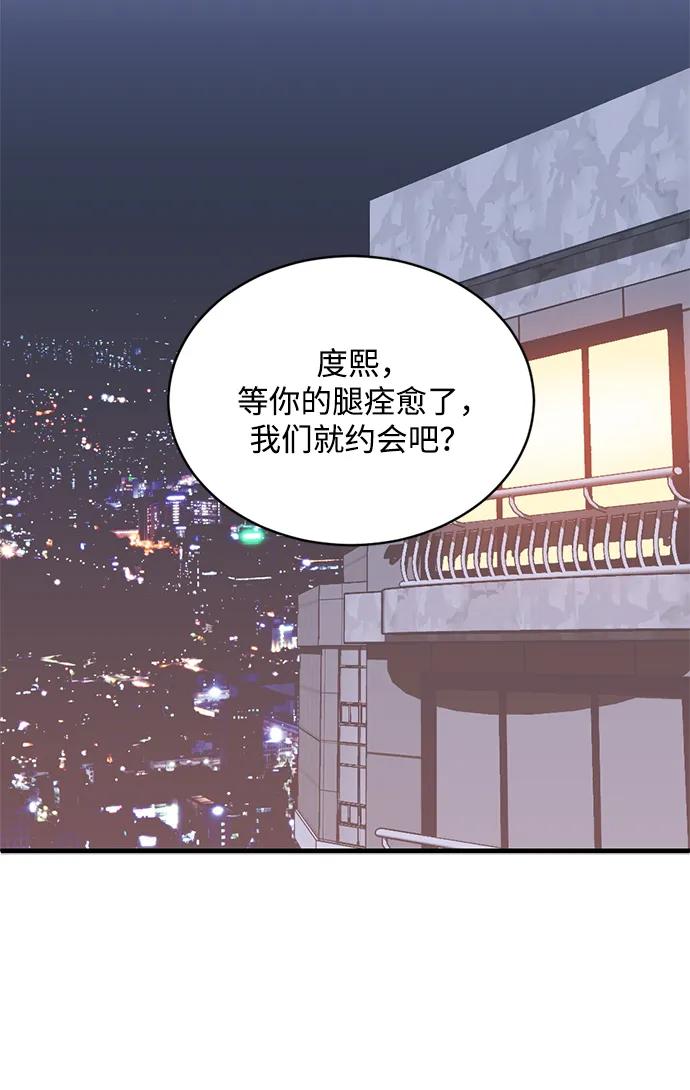 《第三次一见钟情》第53话 第11页