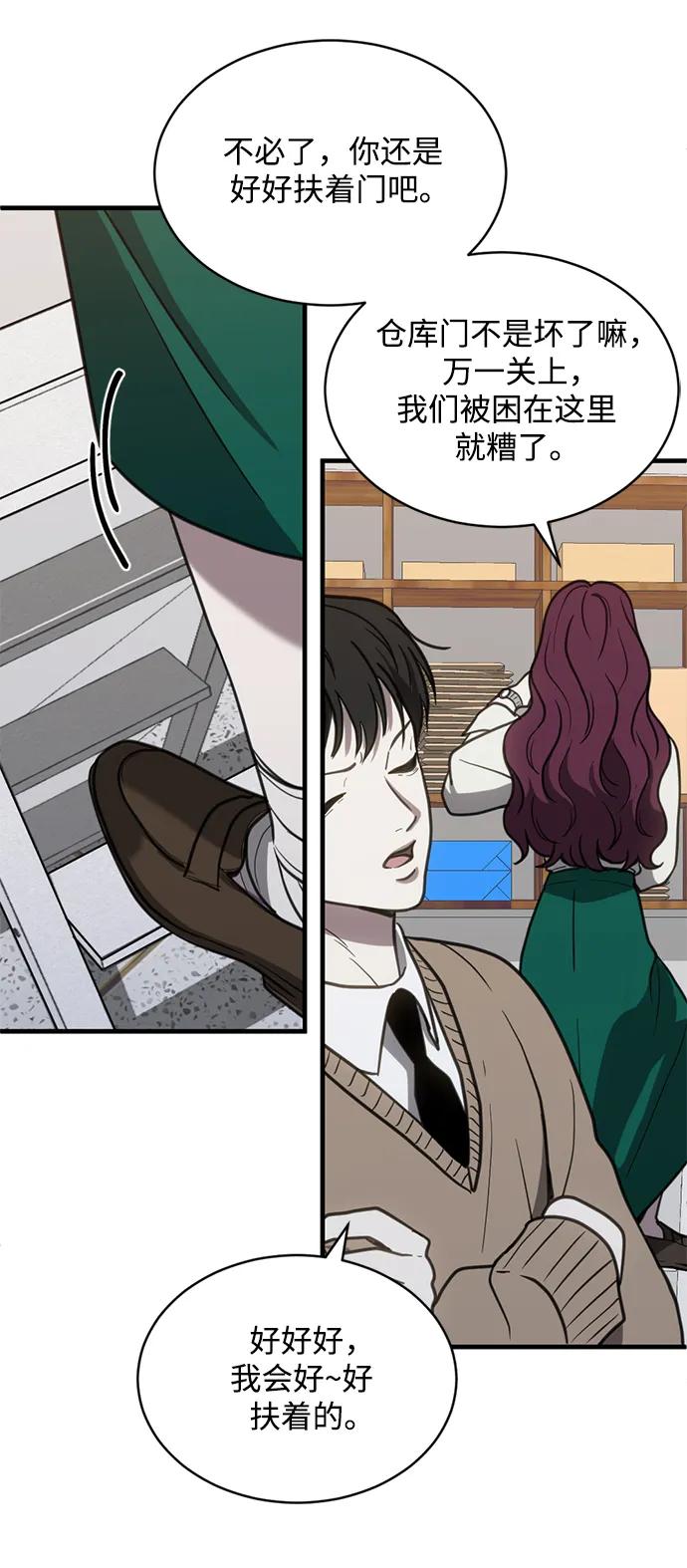 《第三次一见钟情》第53话 第42页
