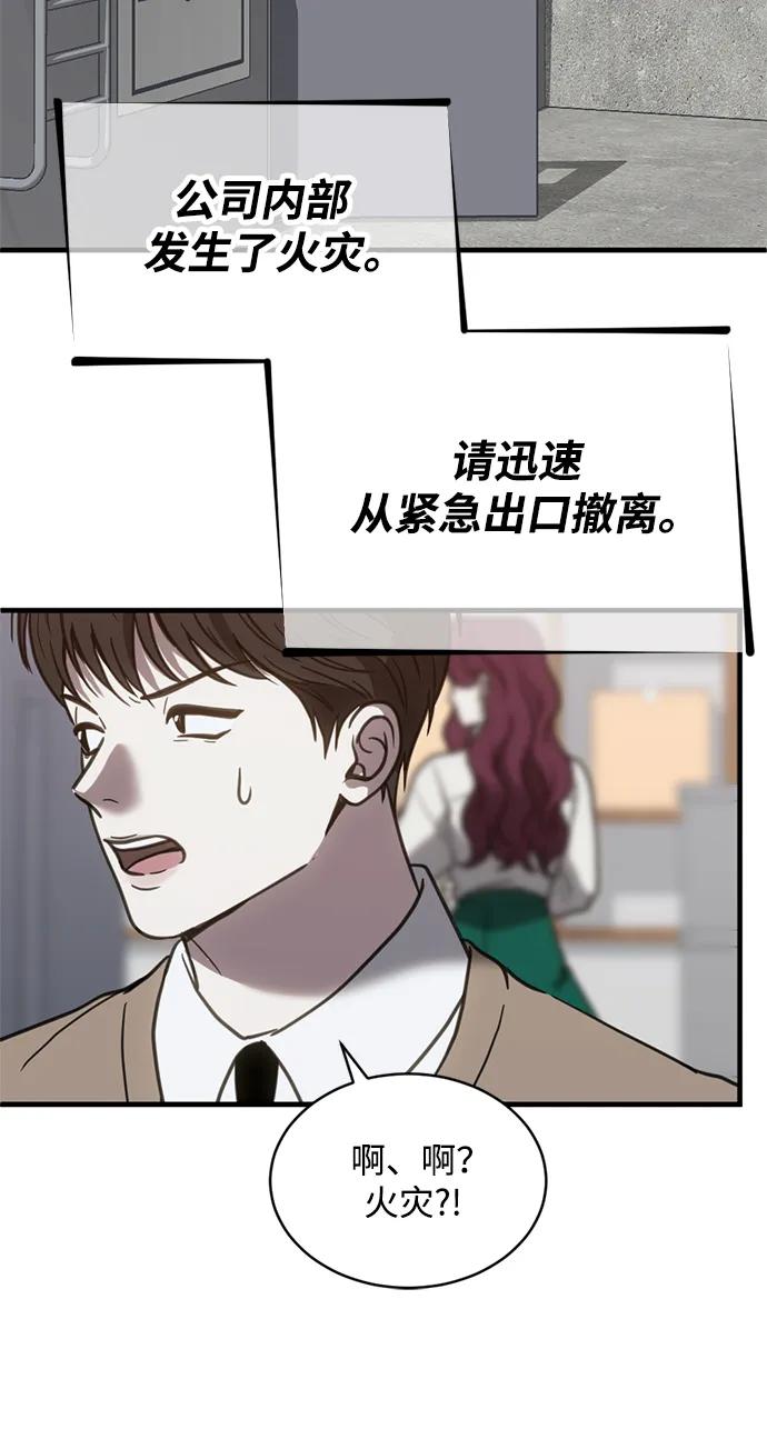 《第三次一见钟情》第53话 第45页