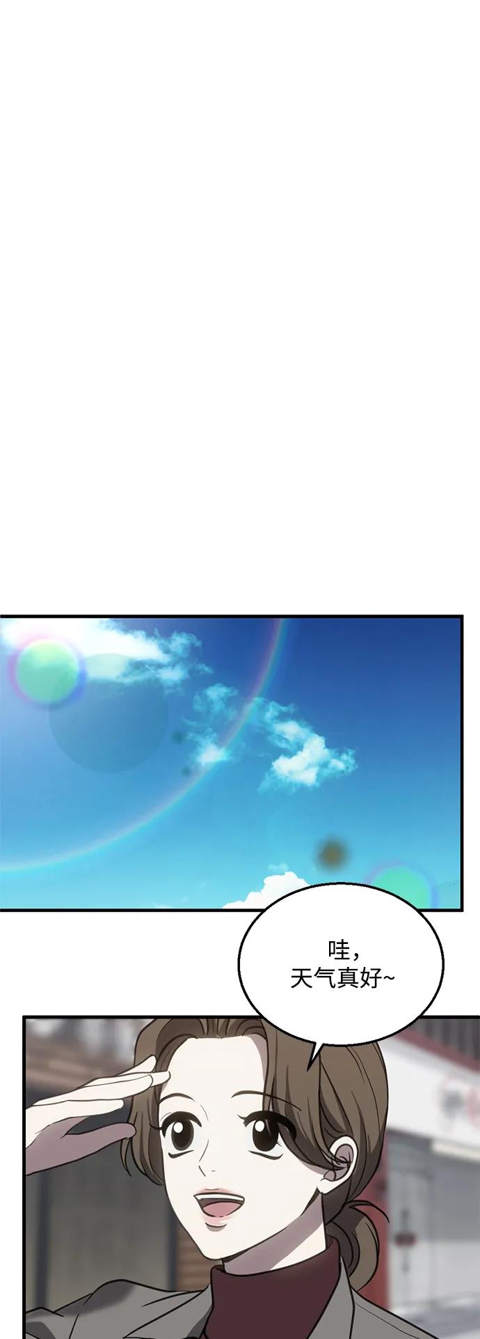 《第三次一见钟情》第53话 第29页