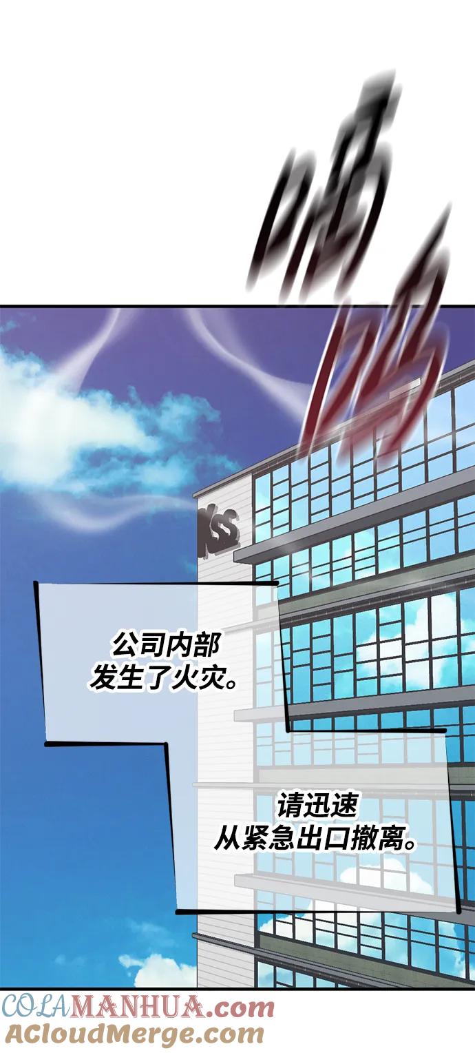 《第三次一见钟情》第53话 第52页