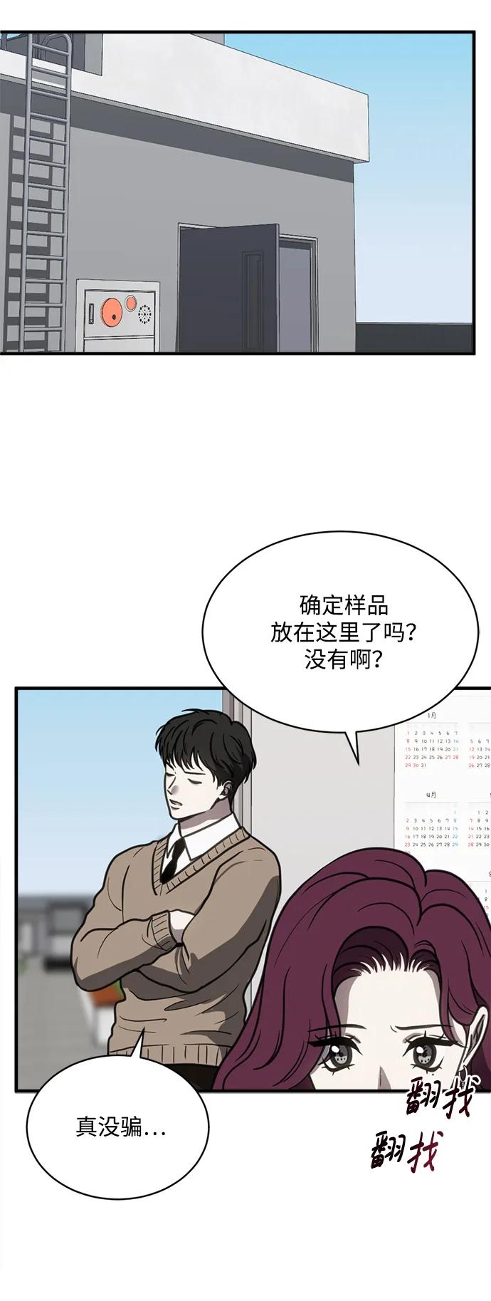 《第三次一见钟情》第53话 第39页