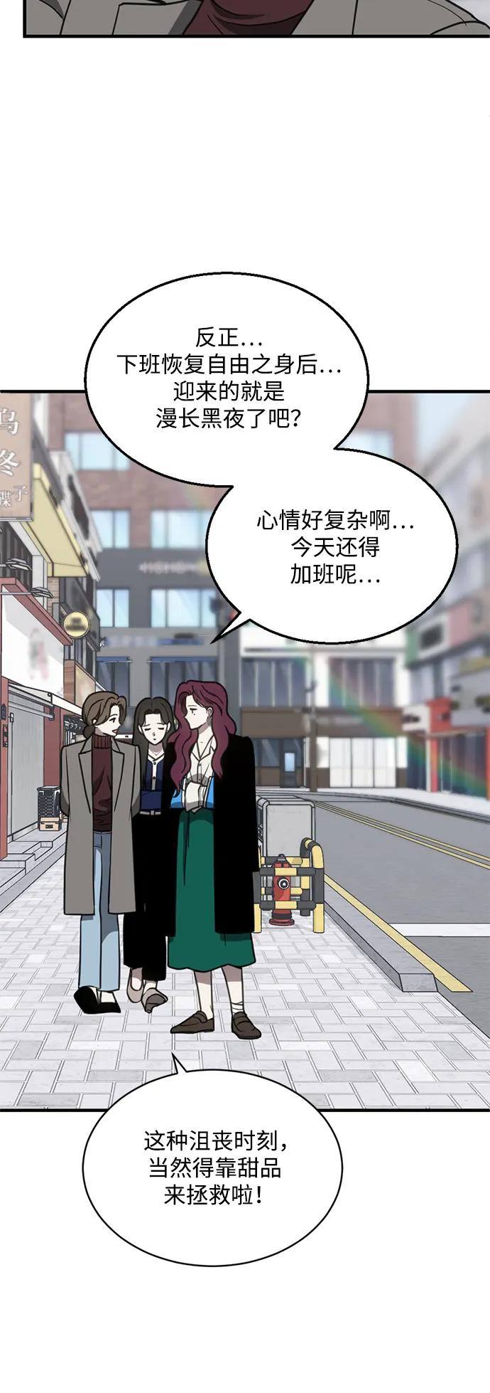 《第三次一见钟情》第53话 第30页