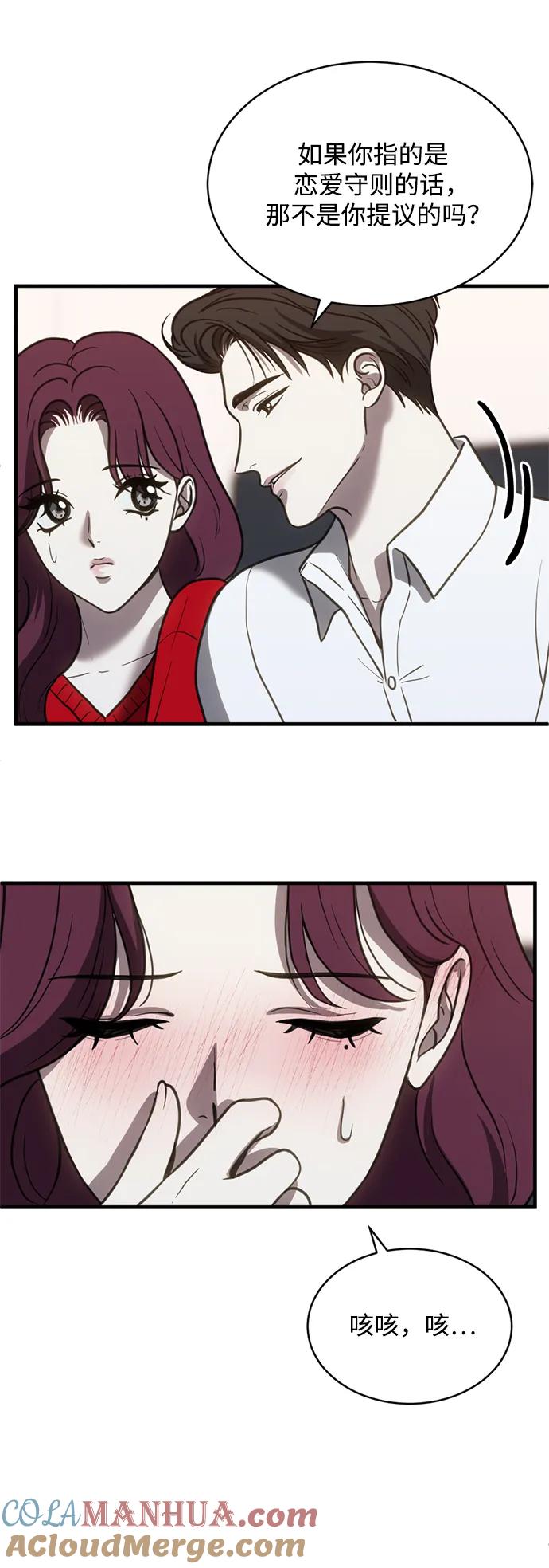 《第三次一见钟情》第53话 第16页