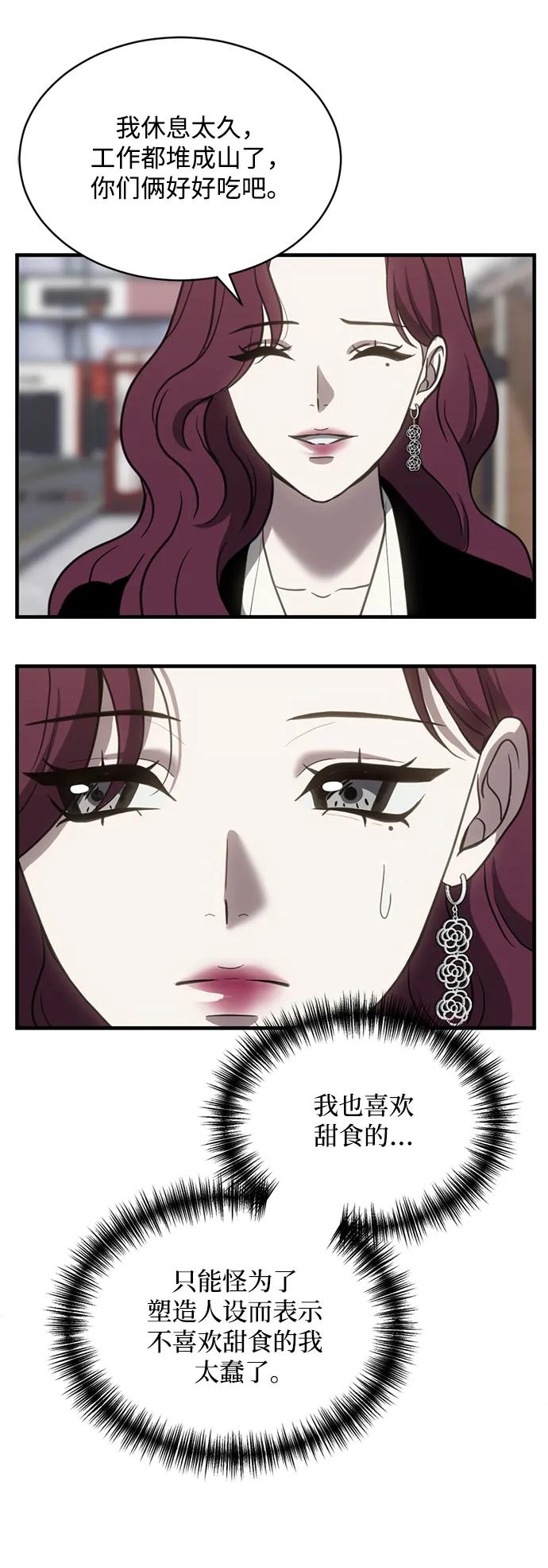 《第三次一见钟情》第53话 第32页