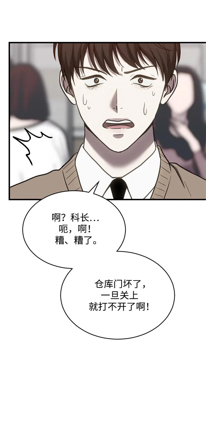 《第三次一见钟情》第53话 第54页