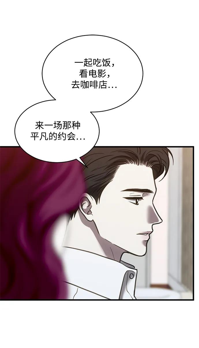 《第三次一见钟情》第53话 第12页