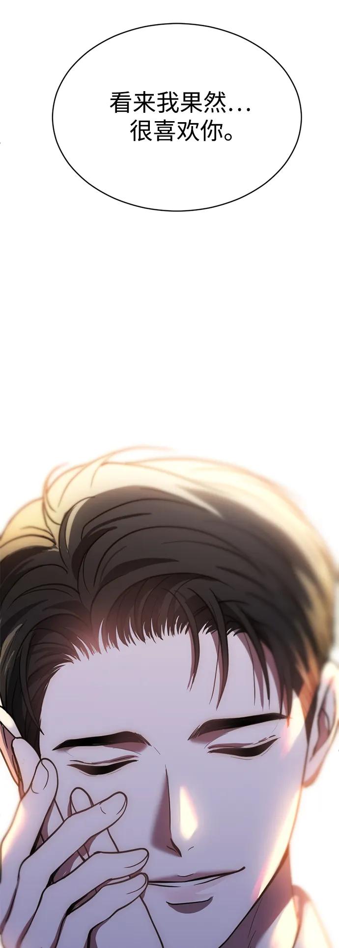 《第三次一见钟情》第53话 第6页