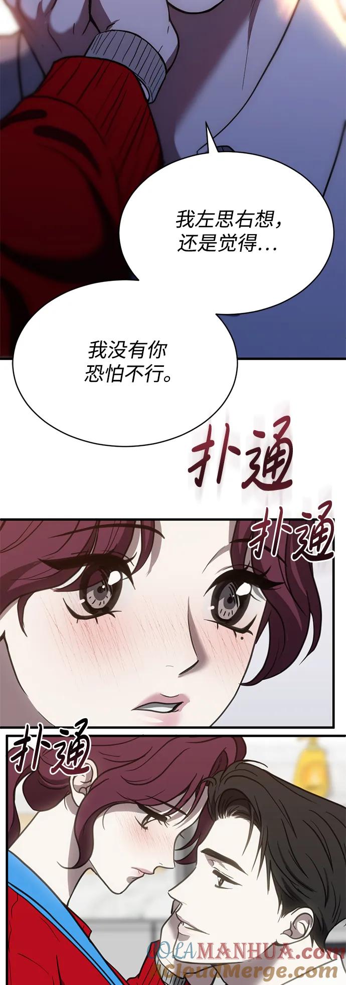 《第三次一见钟情》第53话 第7页