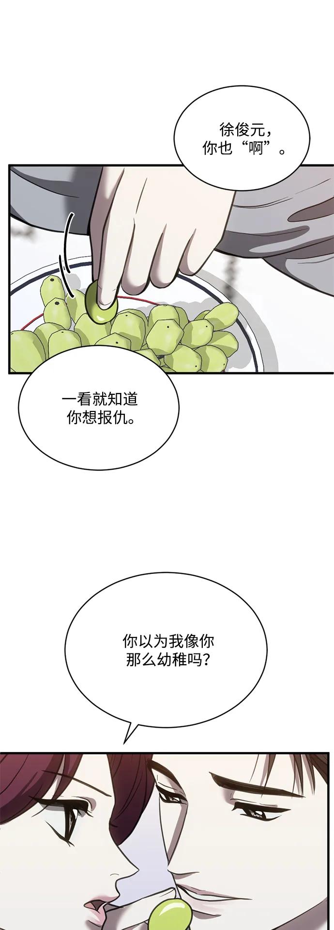 《第三次一见钟情》第53话 第21页