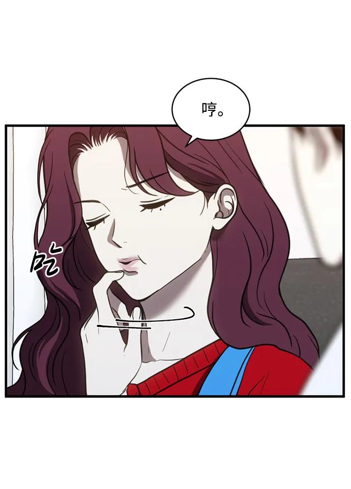 《第三次一见钟情》第53话 第23页