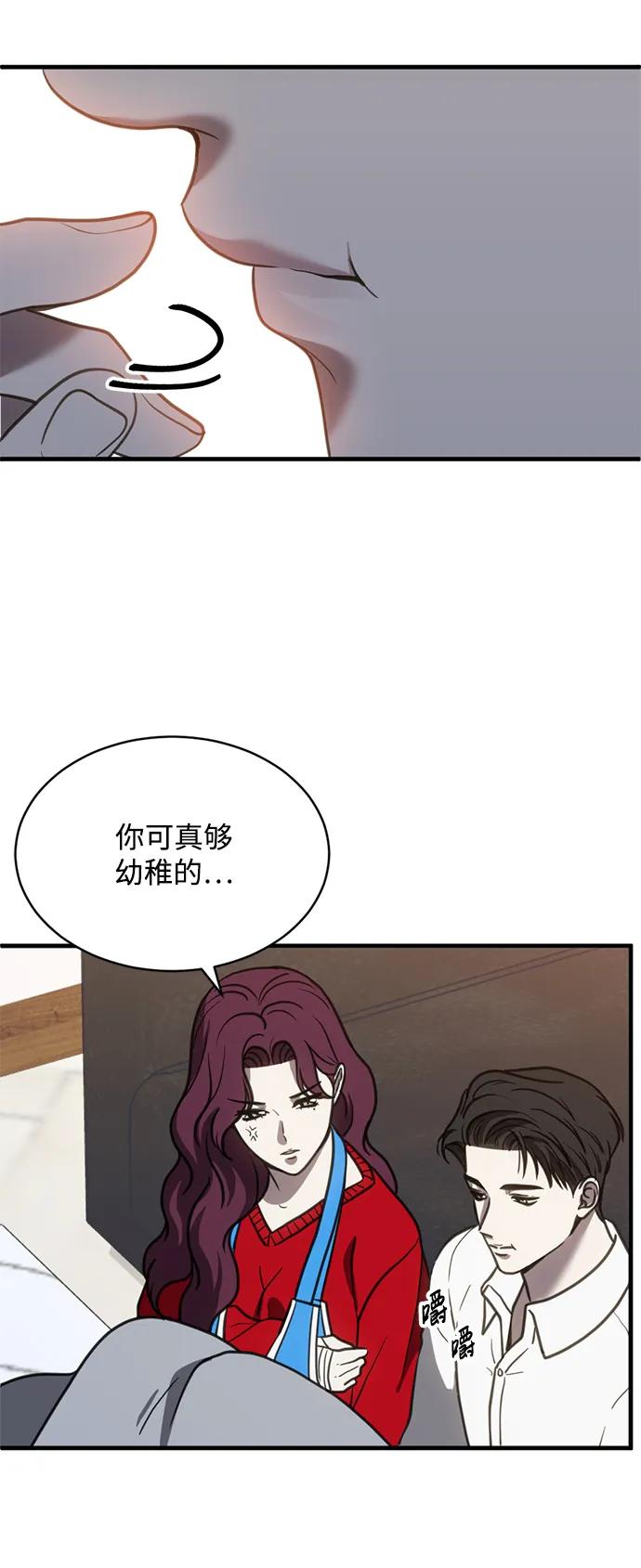《第三次一见钟情》第53话 第20页