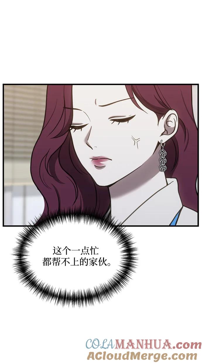 《第三次一见钟情》第53话 第43页