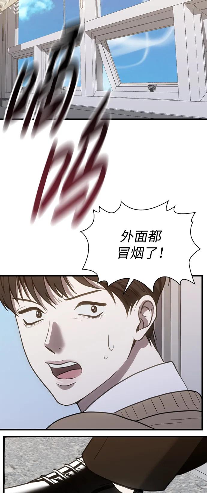 《第三次一见钟情》第53话 第47页