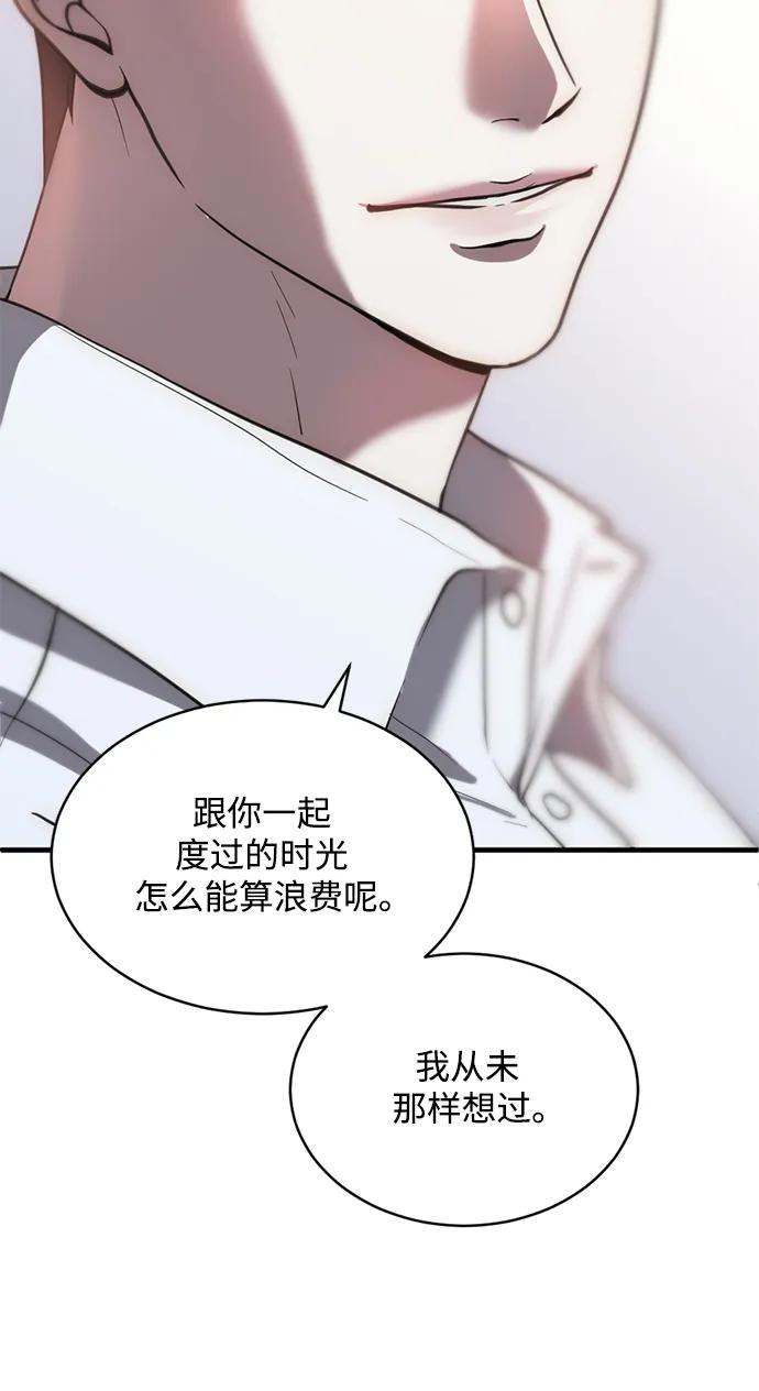 《第三次一见钟情》第53话 第15页