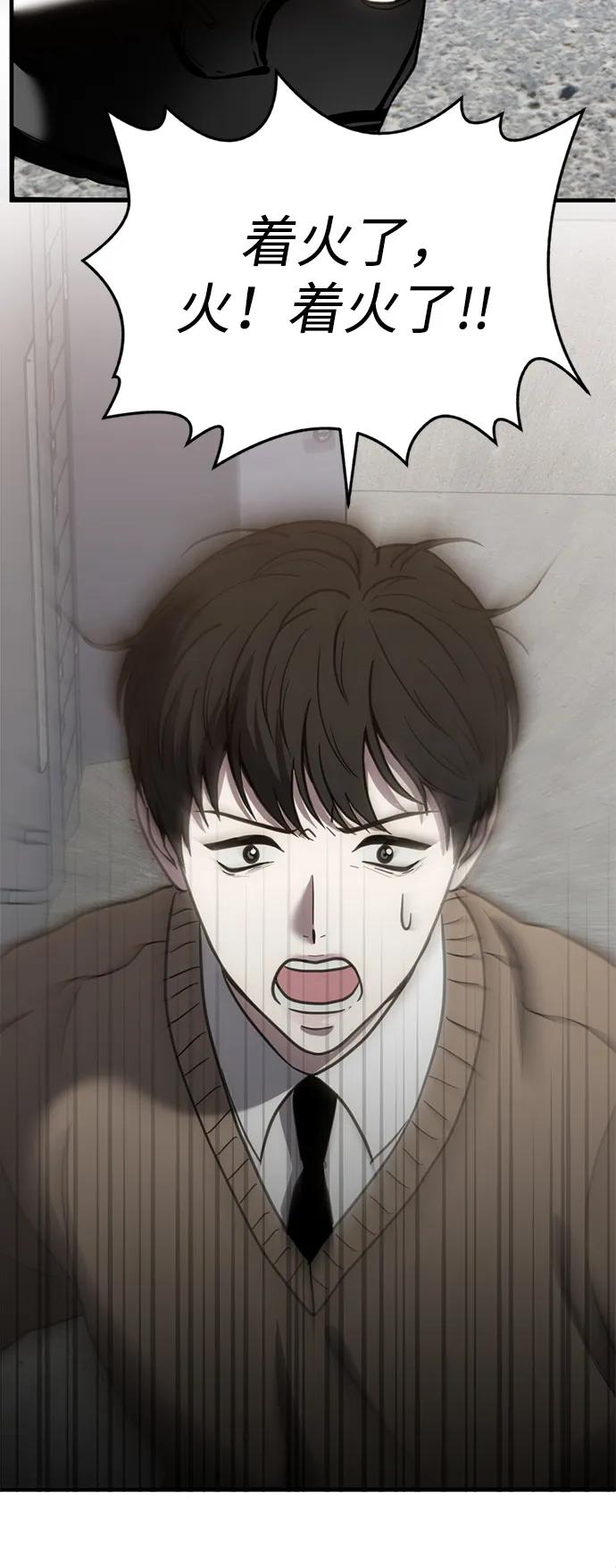 《第三次一见钟情》第53话 第48页