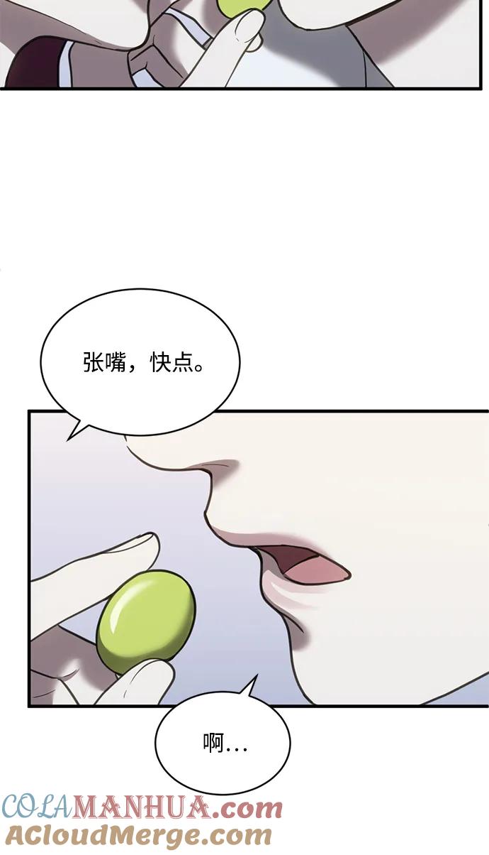 《第三次一见钟情》第53话 第22页