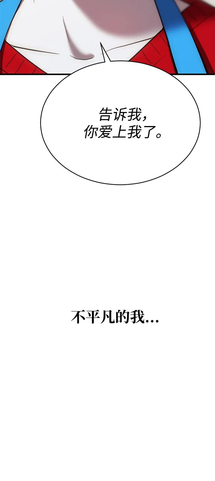 《第三次一见钟情》第53话 第3页