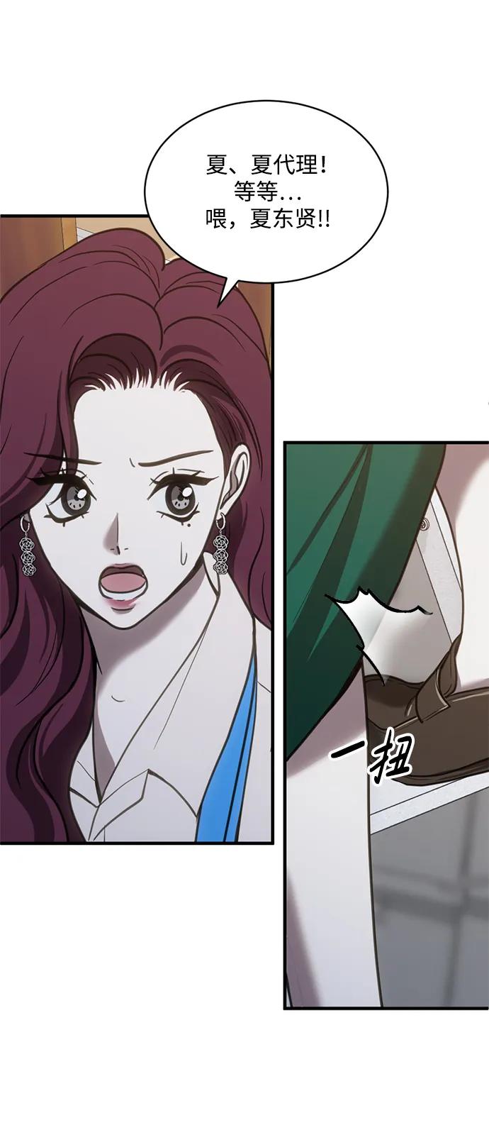 《第三次一见钟情》第53话 第50页