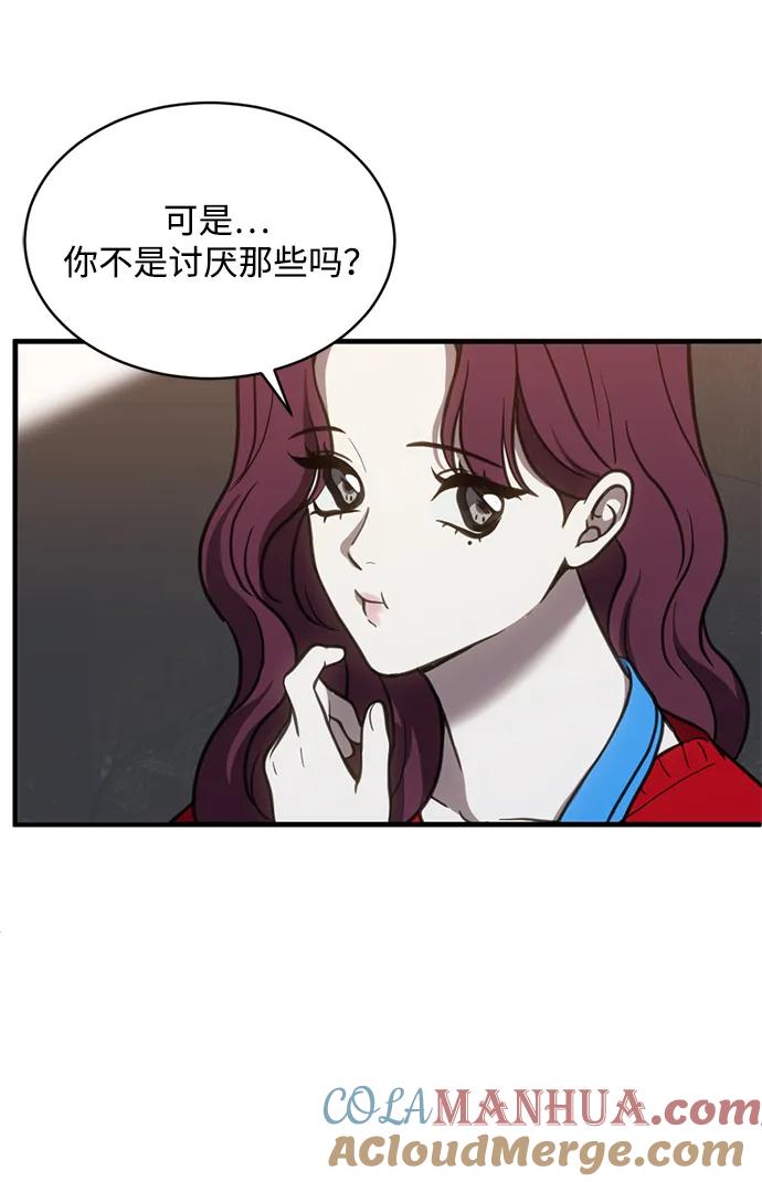 《第三次一见钟情》第53话 第13页