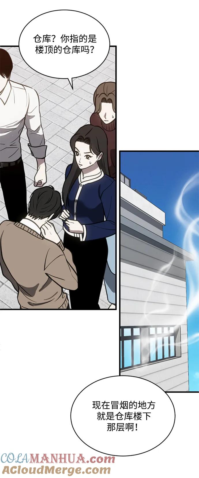 《第三次一见钟情》第53话 第55页