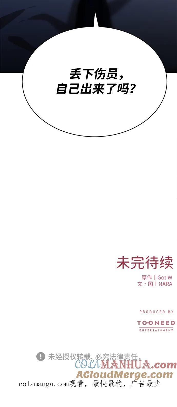 《第三次一见钟情》第53话 第58页