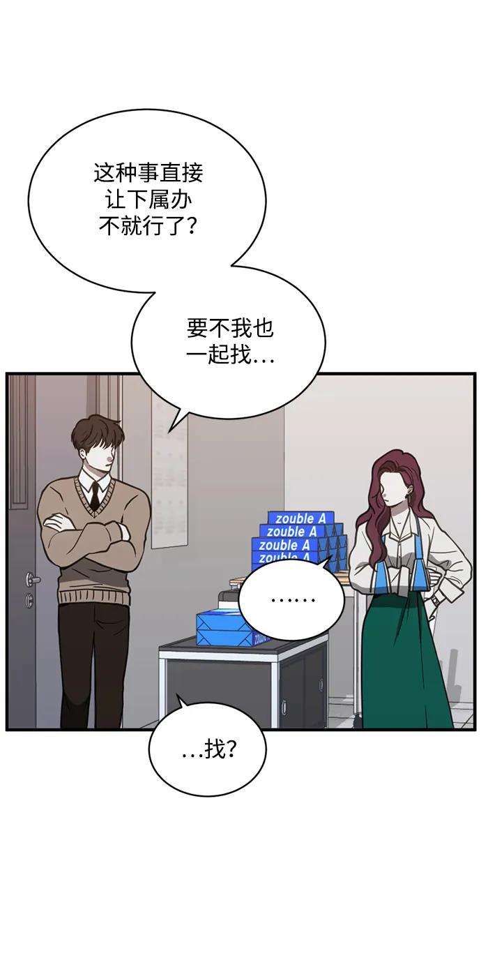 《第三次一见钟情》第53话 第41页