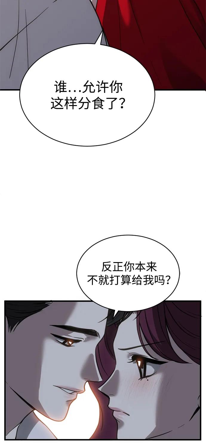 《第三次一见钟情》第53话 第27页