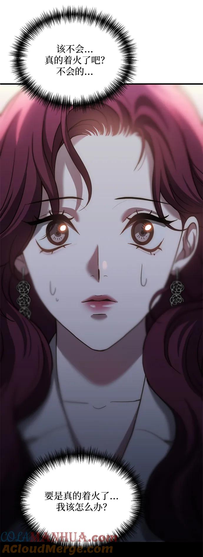 《第三次一见钟情》第54话 第7页