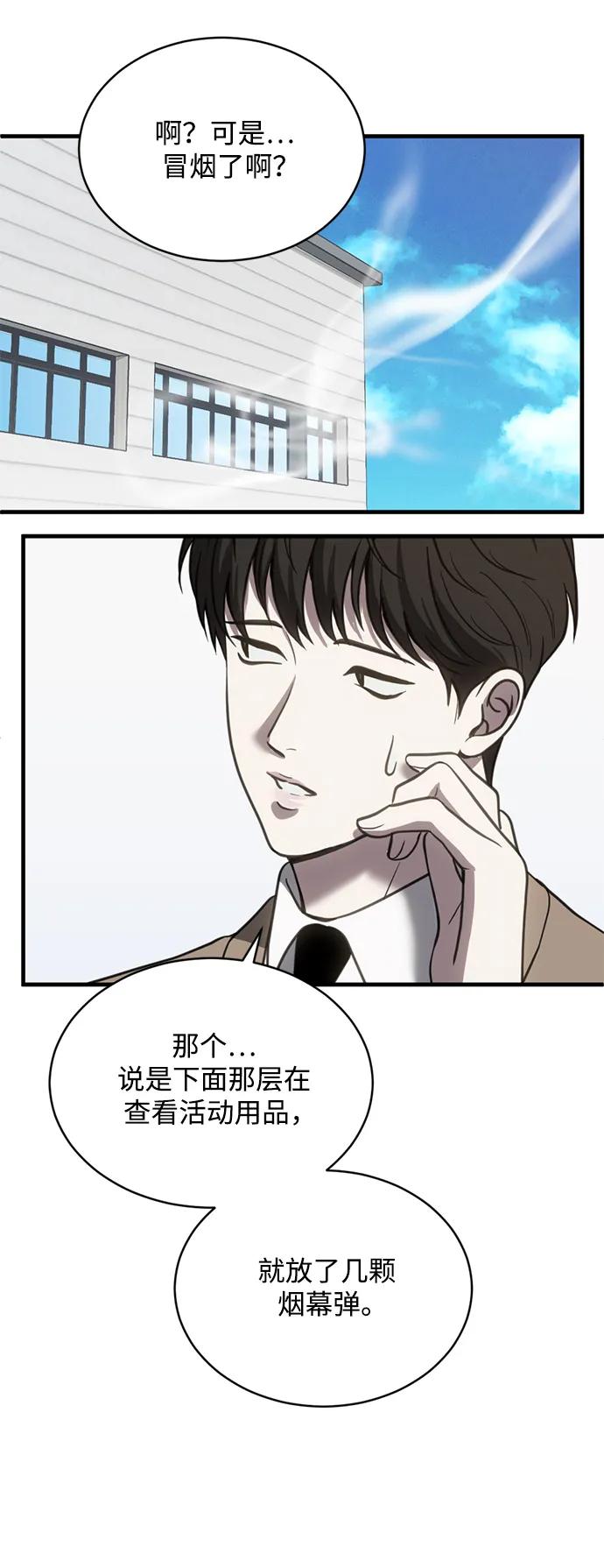 《第三次一见钟情》第54话 第20页
