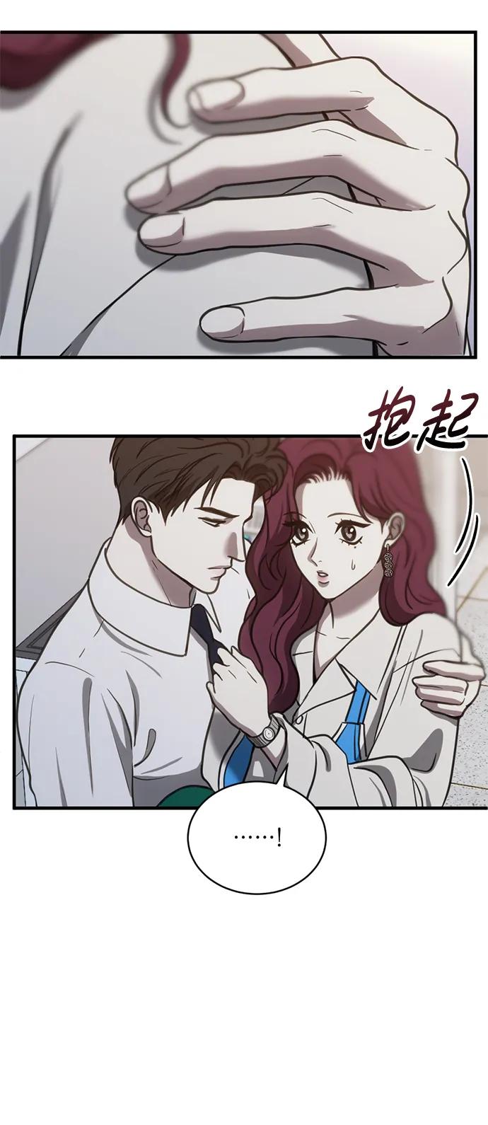 《第三次一见钟情》第54话 第15页