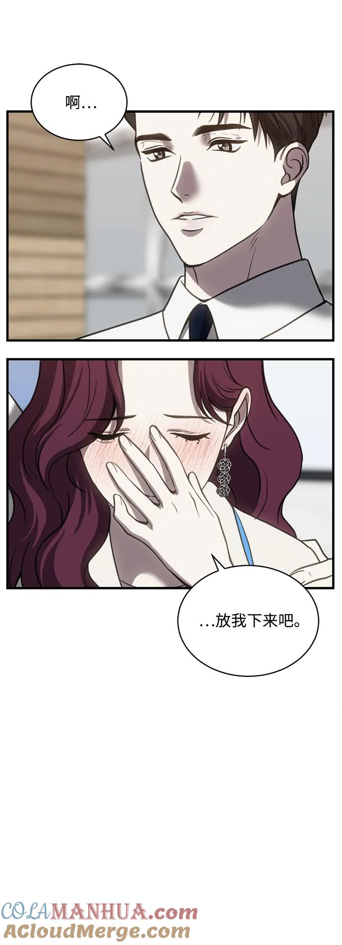 《第三次一见钟情》第54话 第22页